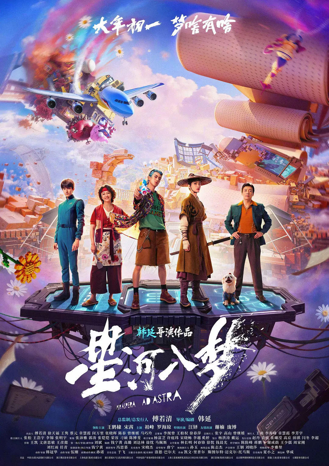 《星河入梦》蓝光1080P夸克资源，带你坠入《星河入梦》的奇幻梦境