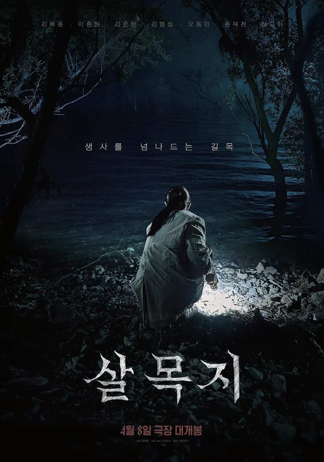 《杀木地》 ｜ 韩国 ｜ 恐怖来袭 ｜ 夸克网盘资源 ｜ 蓝光1080P