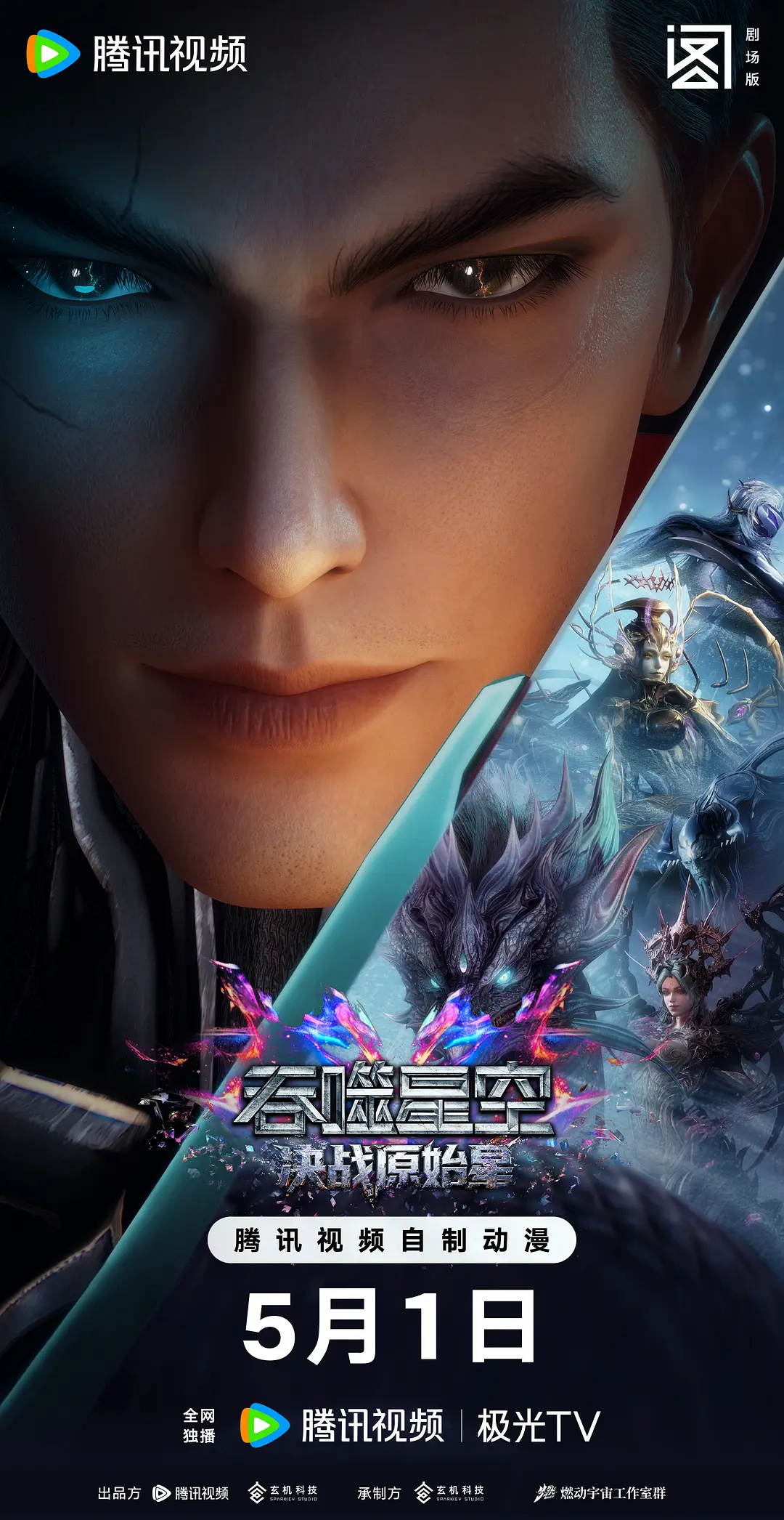 《吞噬星空剧场版 决战原始星》 - Star - 中国大陆 - 超清资源 - 蓝光1080P夸克