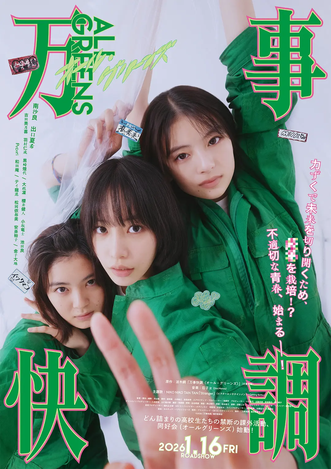 《万事顺利》蓝光1080P夸克资源，带你沉浸《万事顺利》的青春躁动与无奈