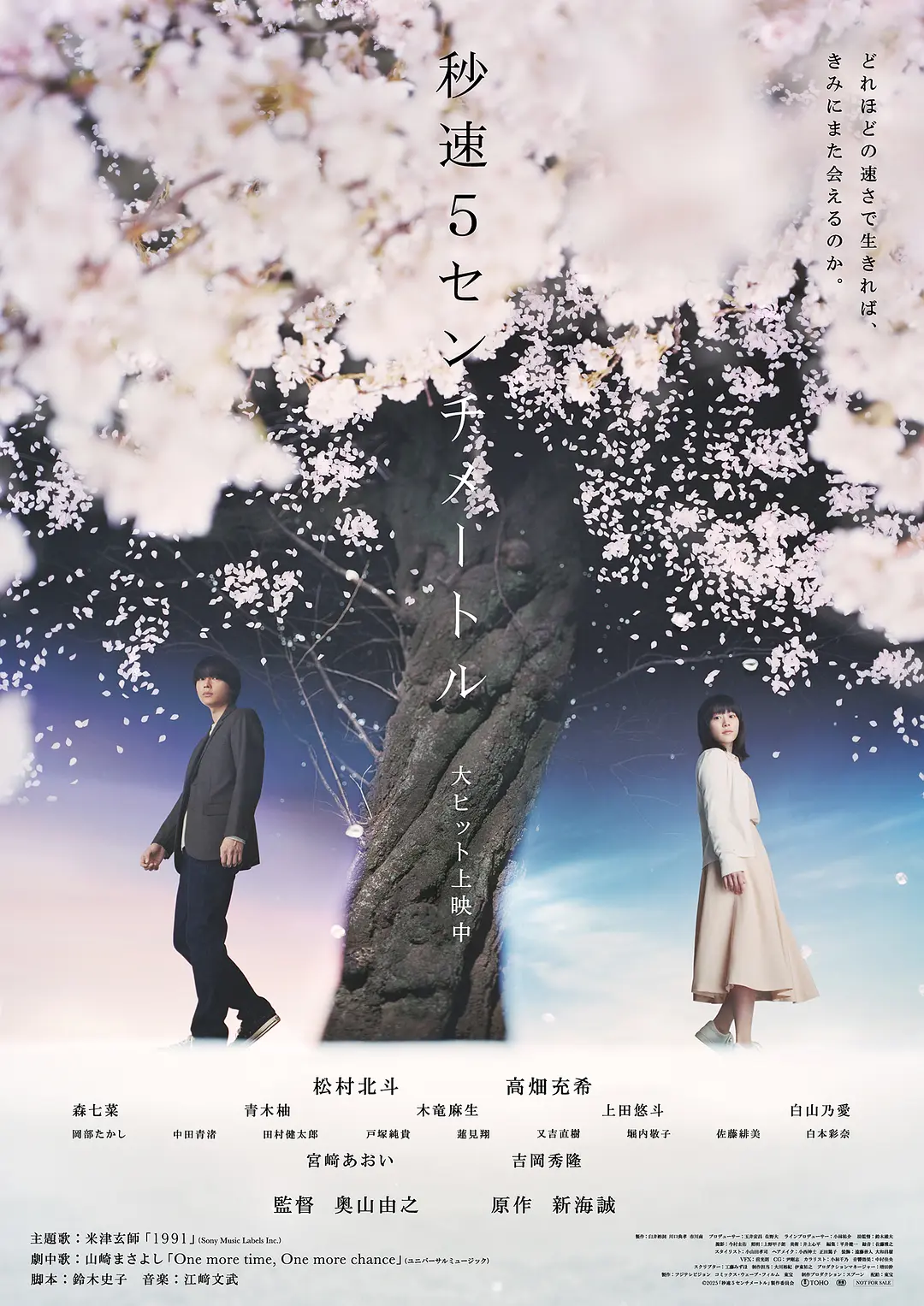 《秒速5厘米》 ｜ 日本 ｜ 2025真人版 ｜ 夸克网盘资源 ｜ 完整版无删减