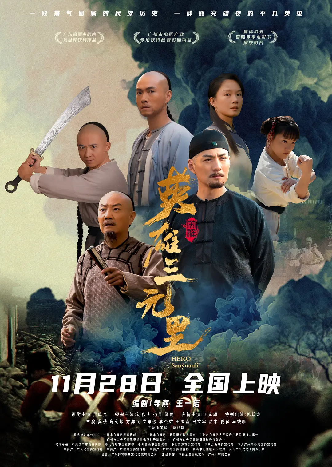 《英雄三元里》超清资源《英雄三元里》蓝光1080P夸克无删减