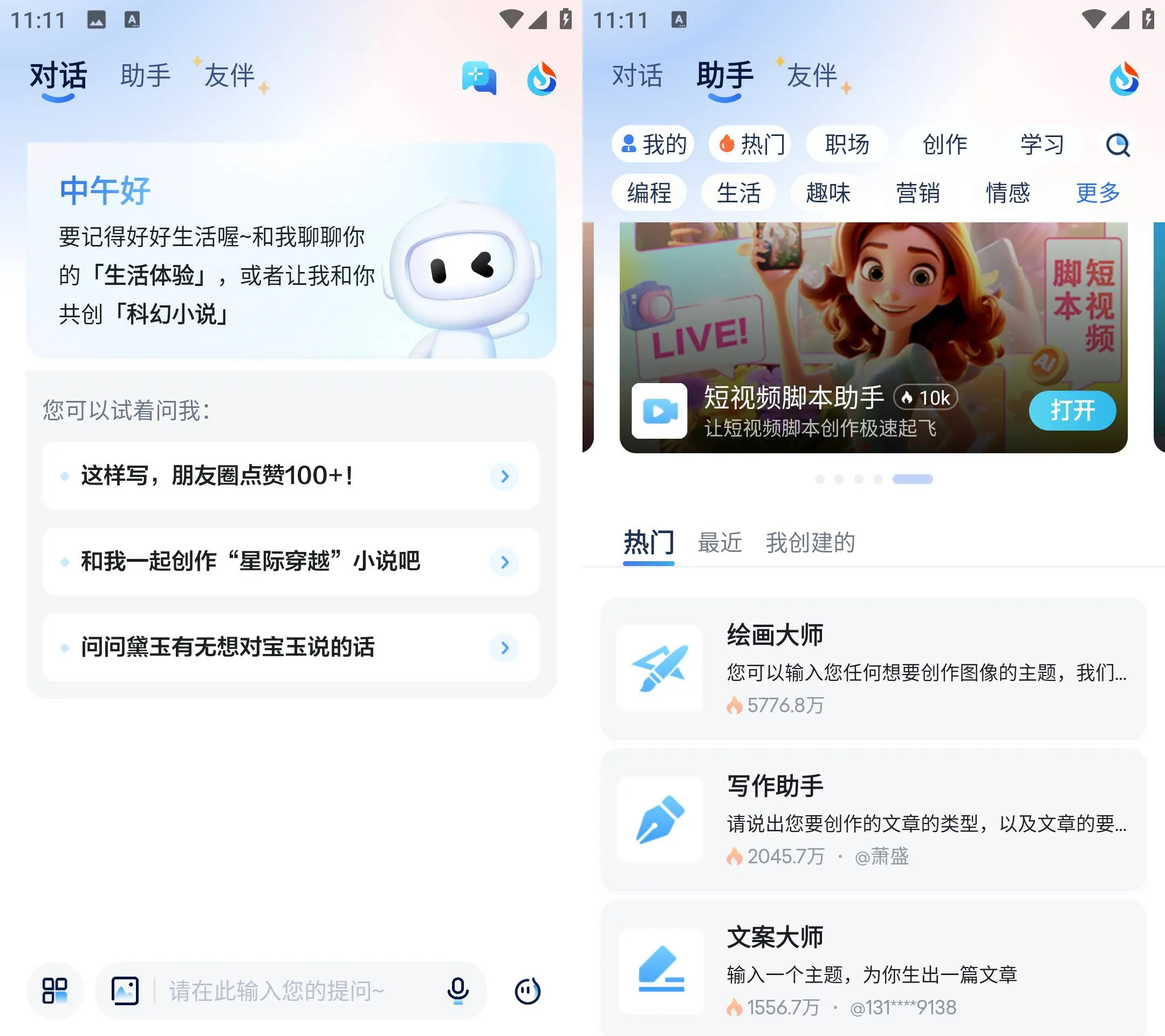 《讯飞星火 v5.10.6》 ｜ 智能AI助手 ｜ 问答创作办公 ｜ 全能工具 ｜ 免费下载