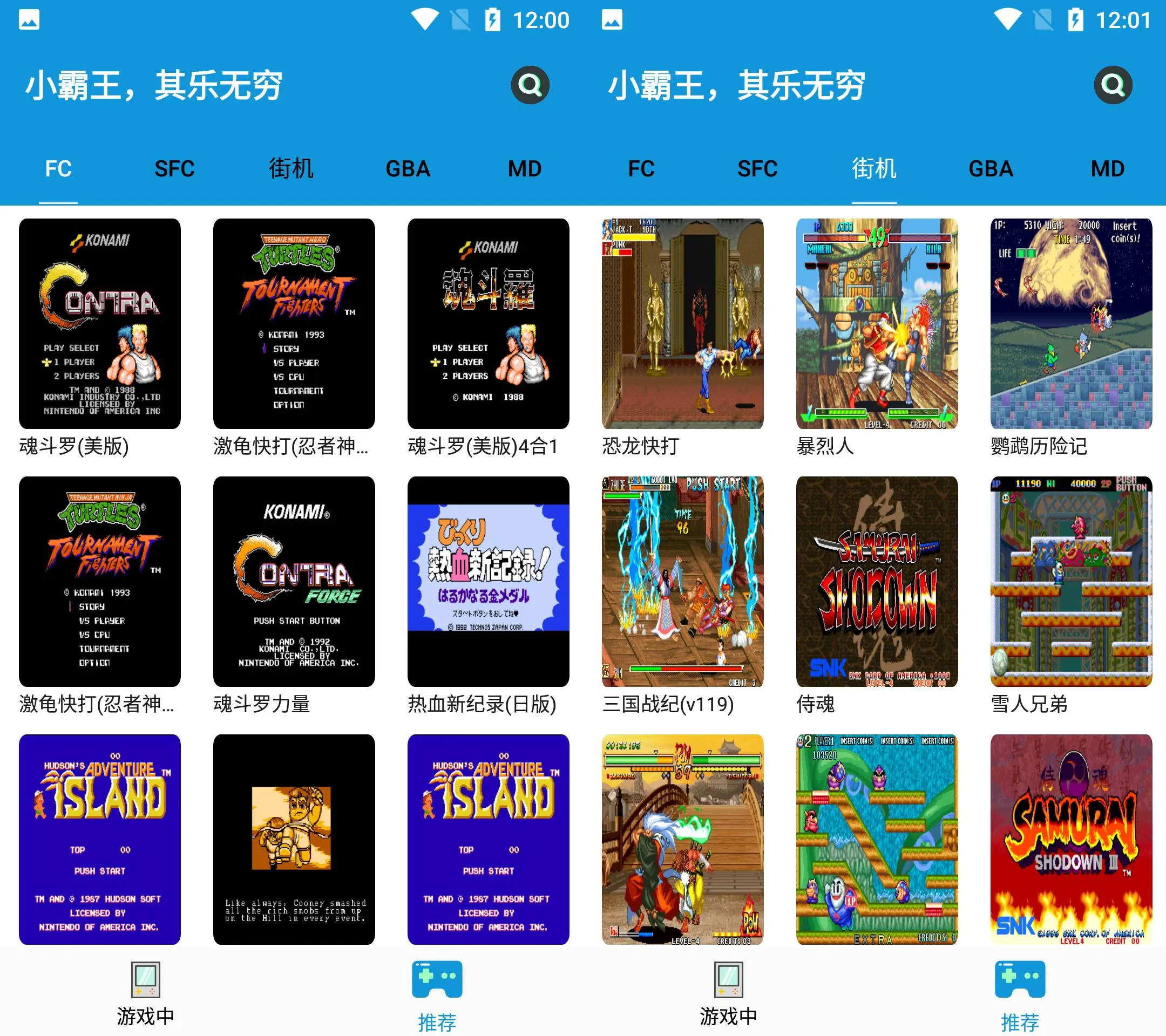 《FC街机 v1.8.0》《FC街机 v1.8.0》免费下载！《FC街机》多合一复古游戏模拟器一键畅玩《FC街机 v1.8.0》