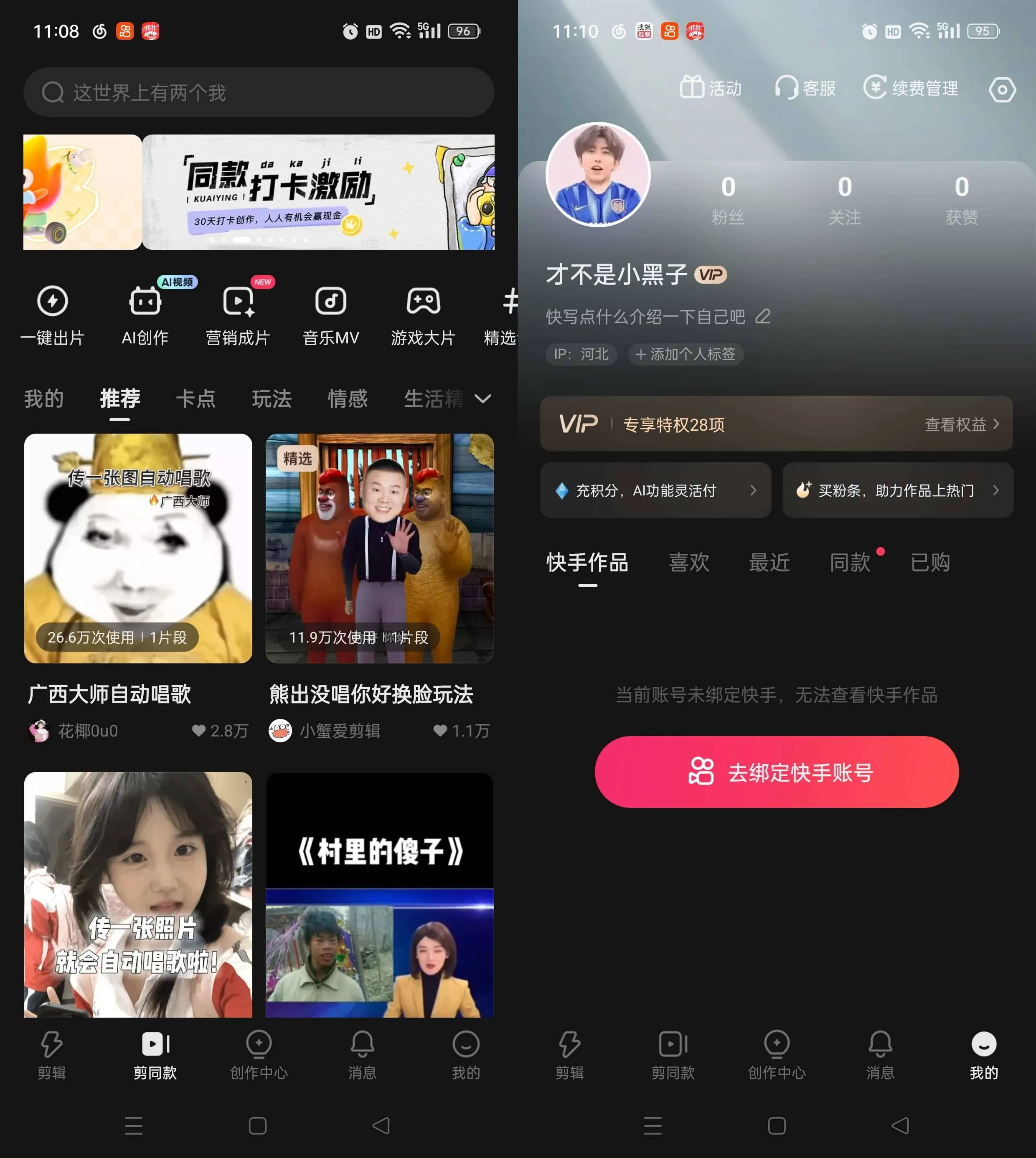 《快影 v8.0.0》《快影》也太好用了吧！这个《快影》一键AI成片绝了！《快影 v8.0.0》