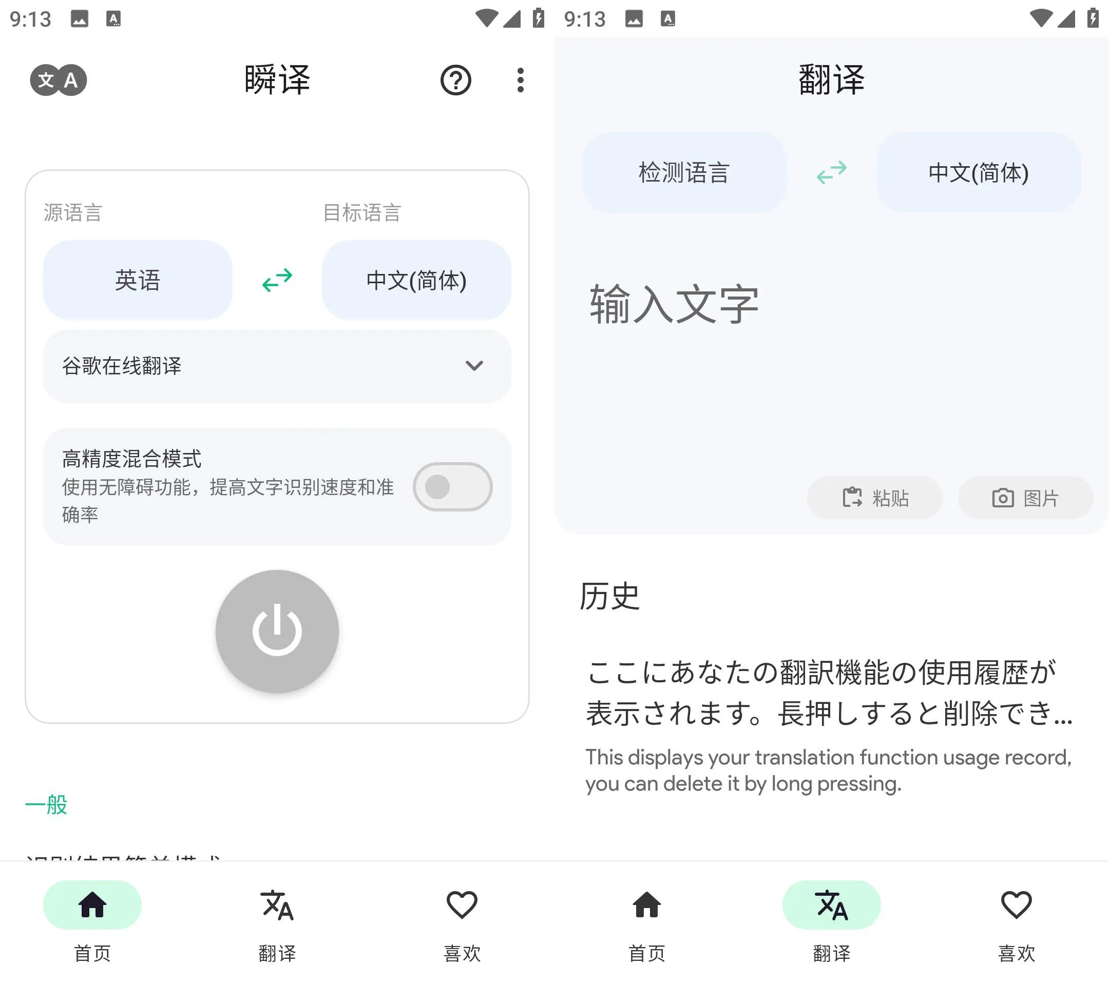 《瞬译 Instant Translate v7.5.00120》《瞬译 Instant Translate v7.5.00120》最新版下载，悬浮窗屏幕实时翻译APP《瞬译》无广版《瞬译 Instant Translate v7.5.00120》