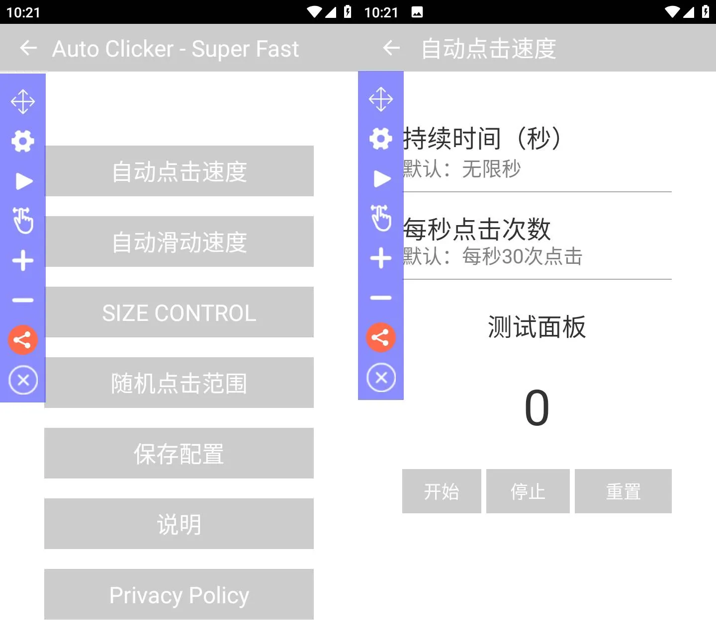 《Auto Clicker》高速自动点击器怎么用？《Auto Clicker》v2.8.7免费下载无广告版