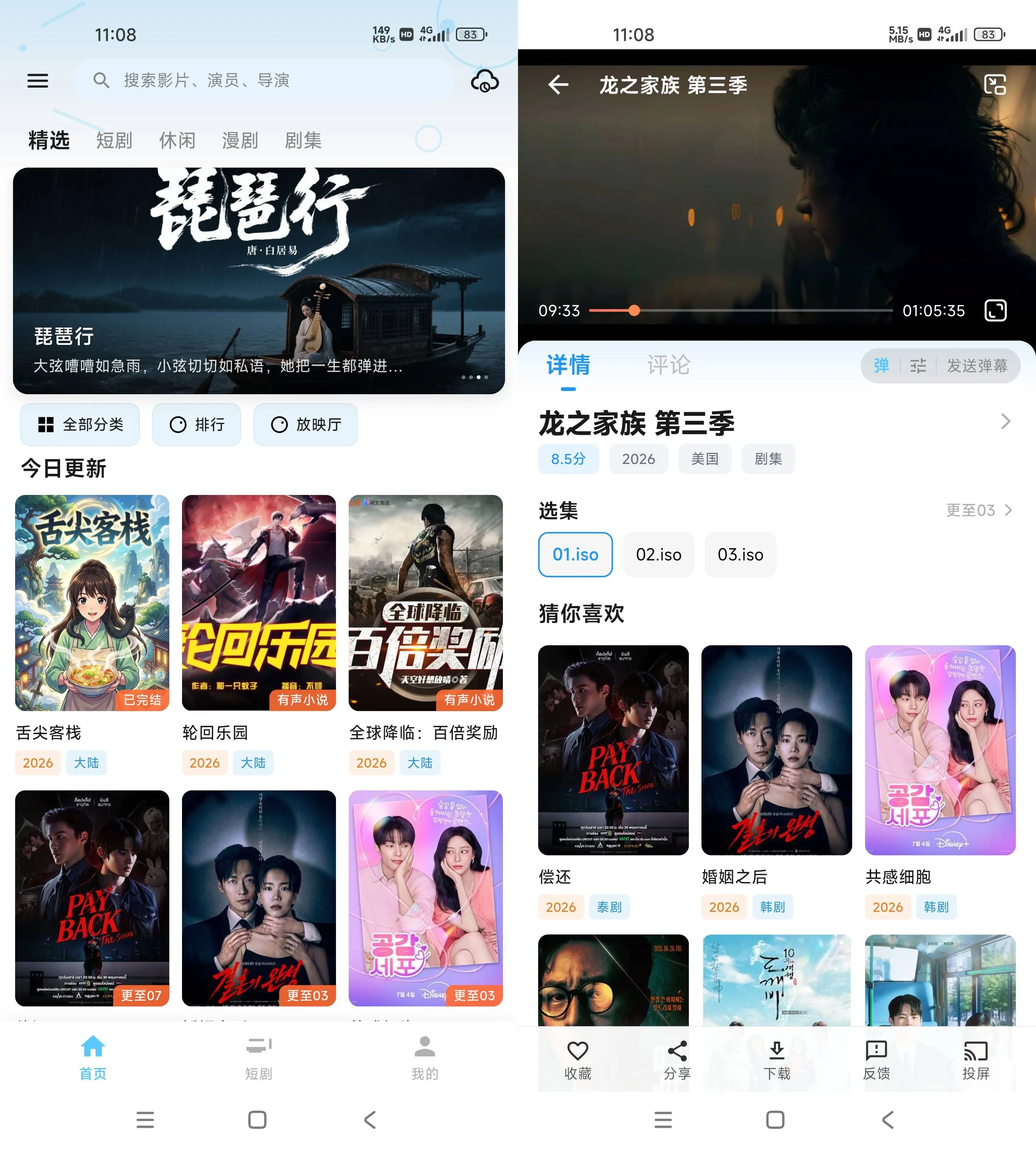 《剧开心 v2.0.3》 · 漫剧 · 演员 · 短剧 · 实时弹幕互动