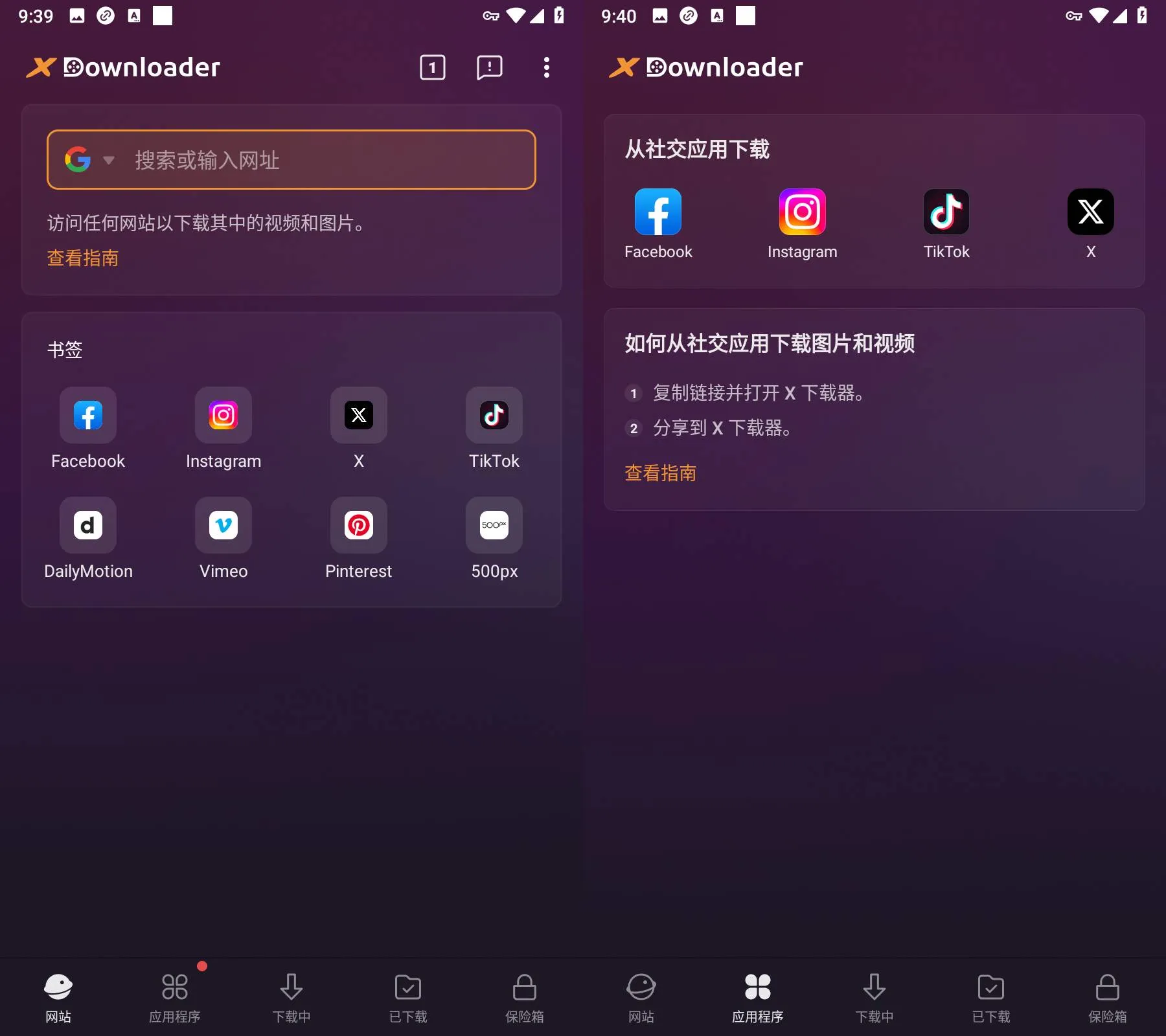 《X 下载器 v2.1.44》 / Facebook / Vimeo / 社交 / 海外社交