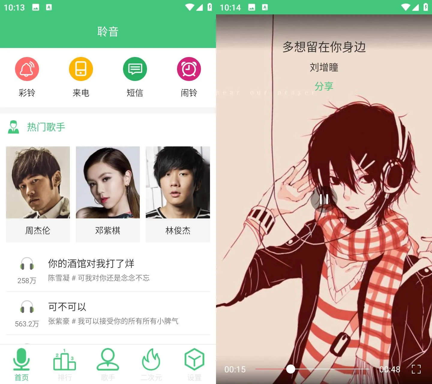 《聆音 v1.0》让手机铃声焕然一新，《聆音 v1.0》海量彩铃免费下载无广告