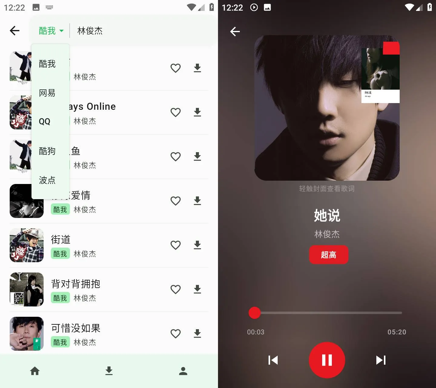《倾听音乐 v1.0》《倾听音乐 v1.0》纯净版下载：聚合全网无损音源，免费无广告听歌神器《倾听音乐 v1.0》