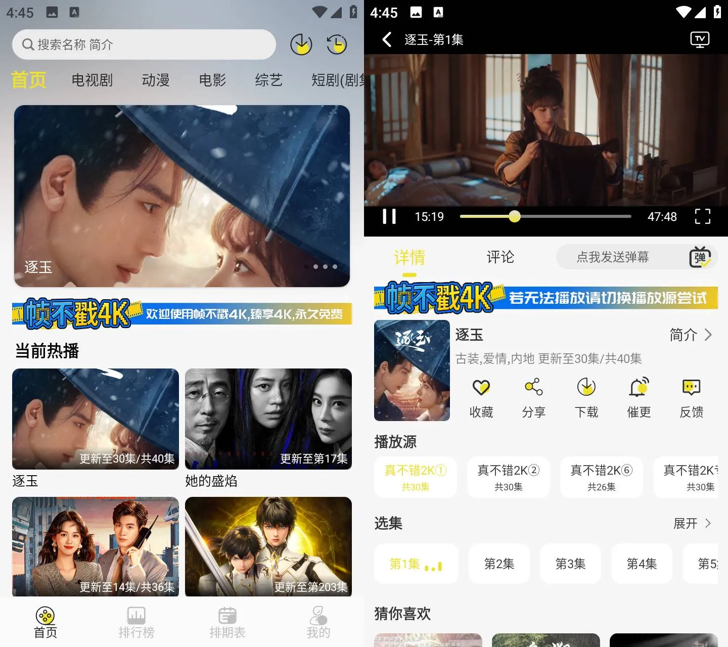 《帧不戳4K v5.0.0》纯净版下载，《帧不戳4K v5.0.0》无广告超清体验