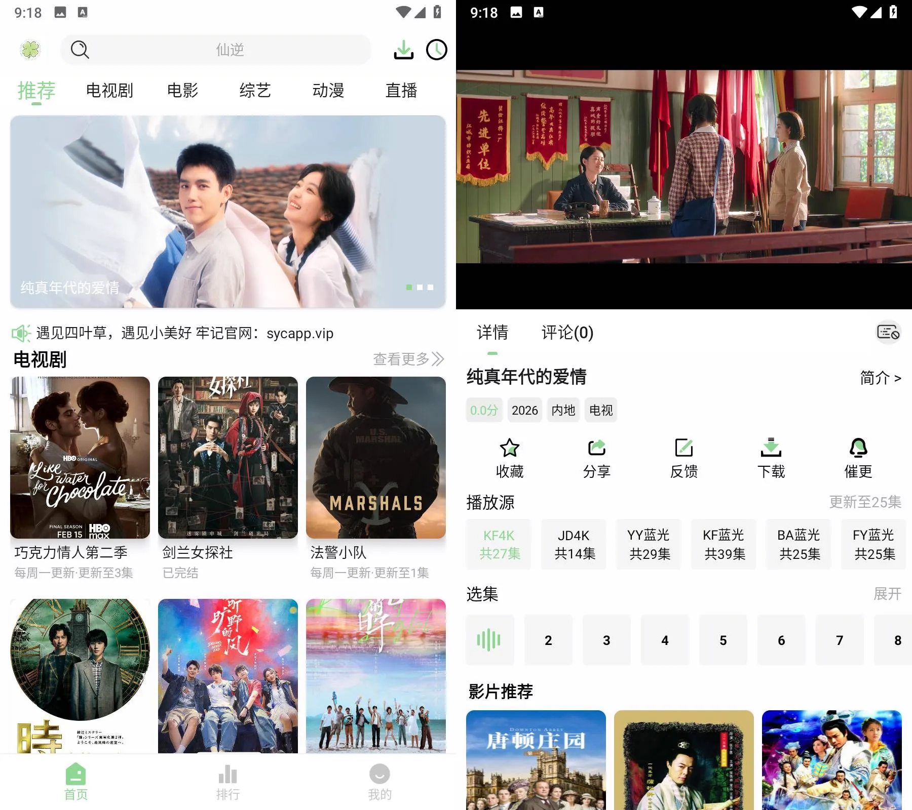 《四叶草 v2.6.0》《四叶草》v2.6.0 纯净版下载，这款追剧神器比想象中更强大《四叶草》无广版《四叶草 v2.6.0》