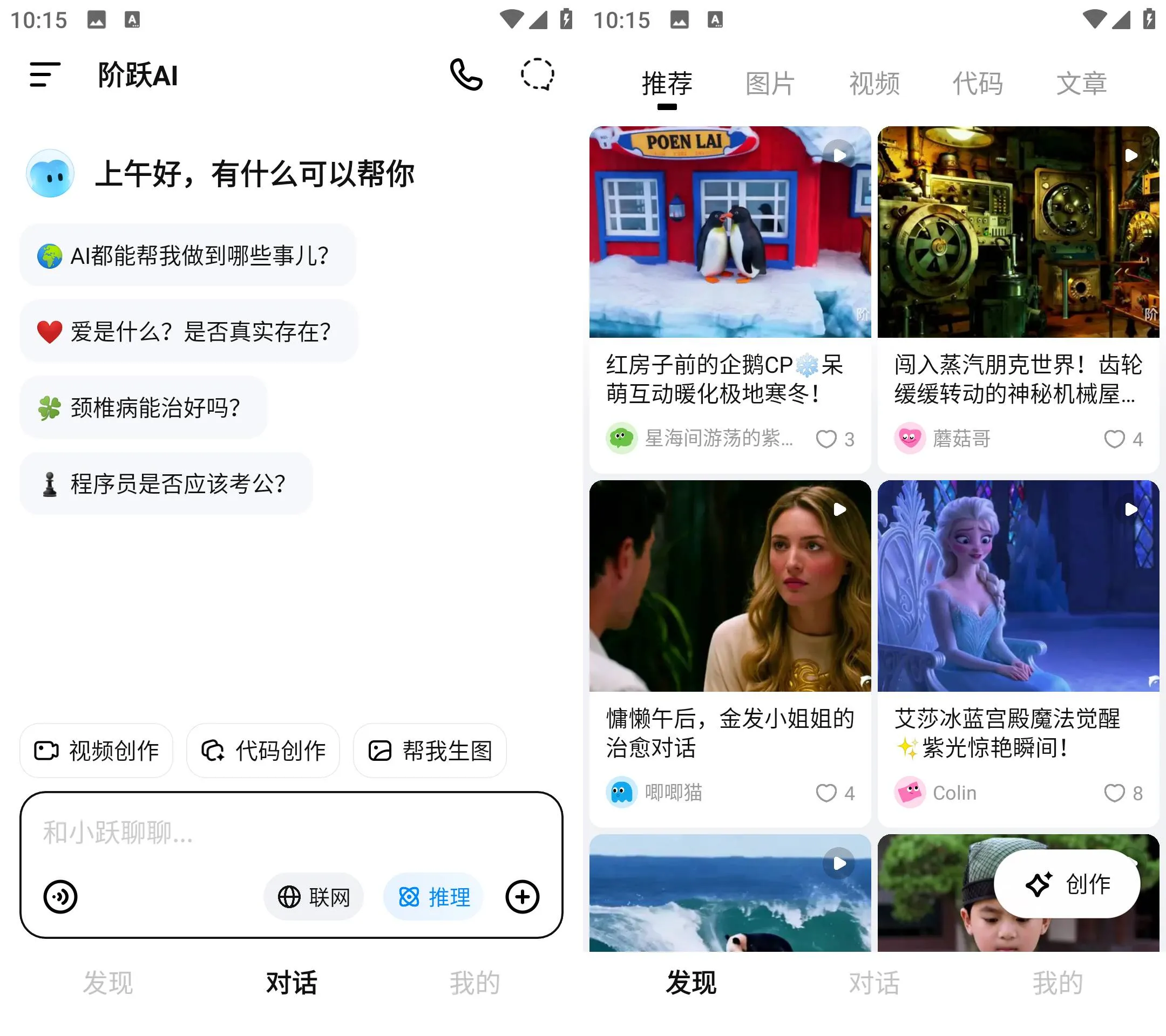 《阶跃AI v6.0.1》《阶跃AI v6.0.1》文生视频绘画编程一站式智能创作APP，这款《阶跃AI》凭什么成为创作神器？《阶跃AI v6.0.1》
