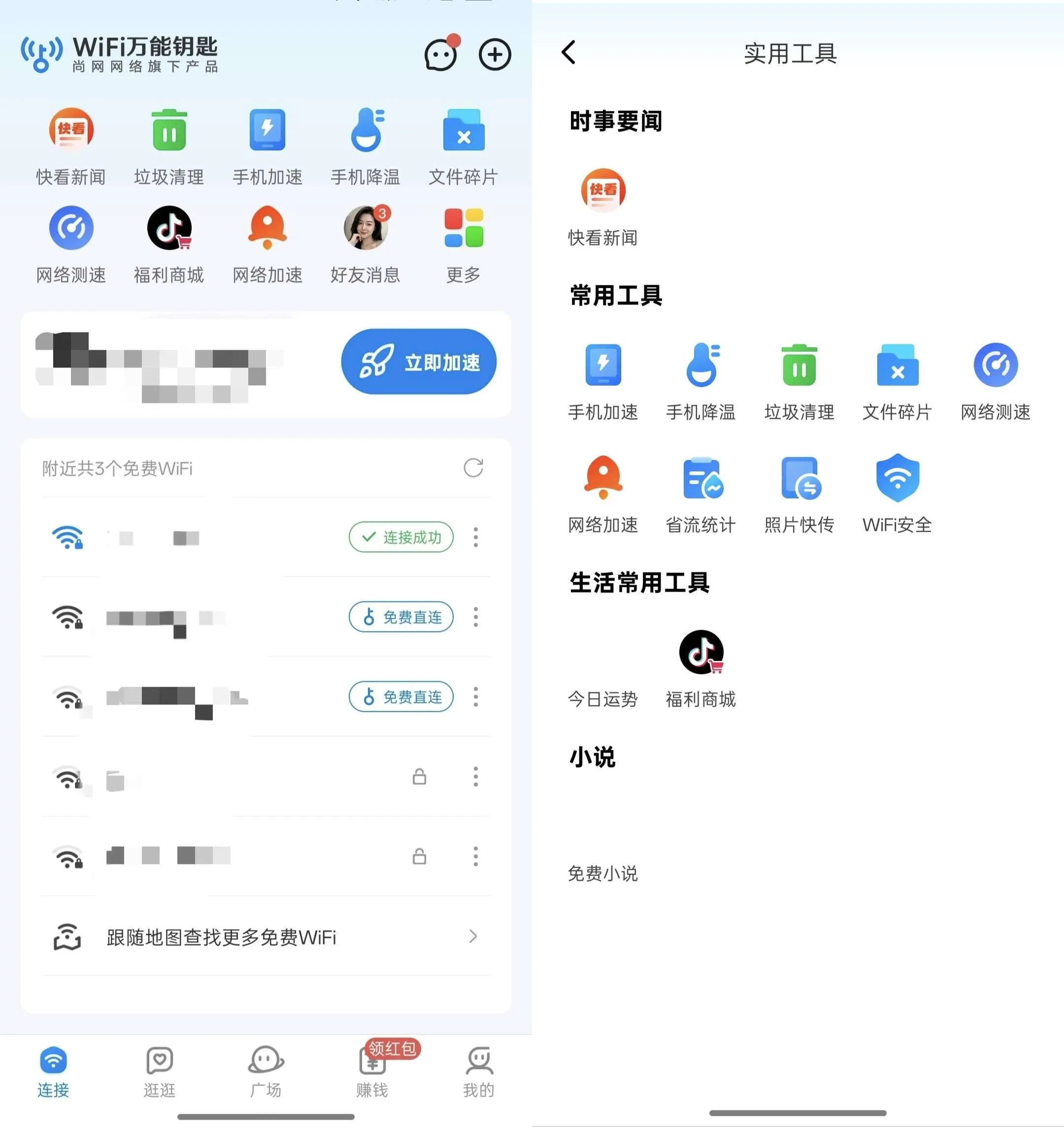 《WiFi万能钥匙 v5.2.23 一键连免费WiFi网络工具》《WiFi万能钥匙》v5.2.23 哪里下载？《WiFi万能钥匙》一键连免费网络工具《WiFi万能钥匙 v5.2.23 一键连免费WiFi网络工具》