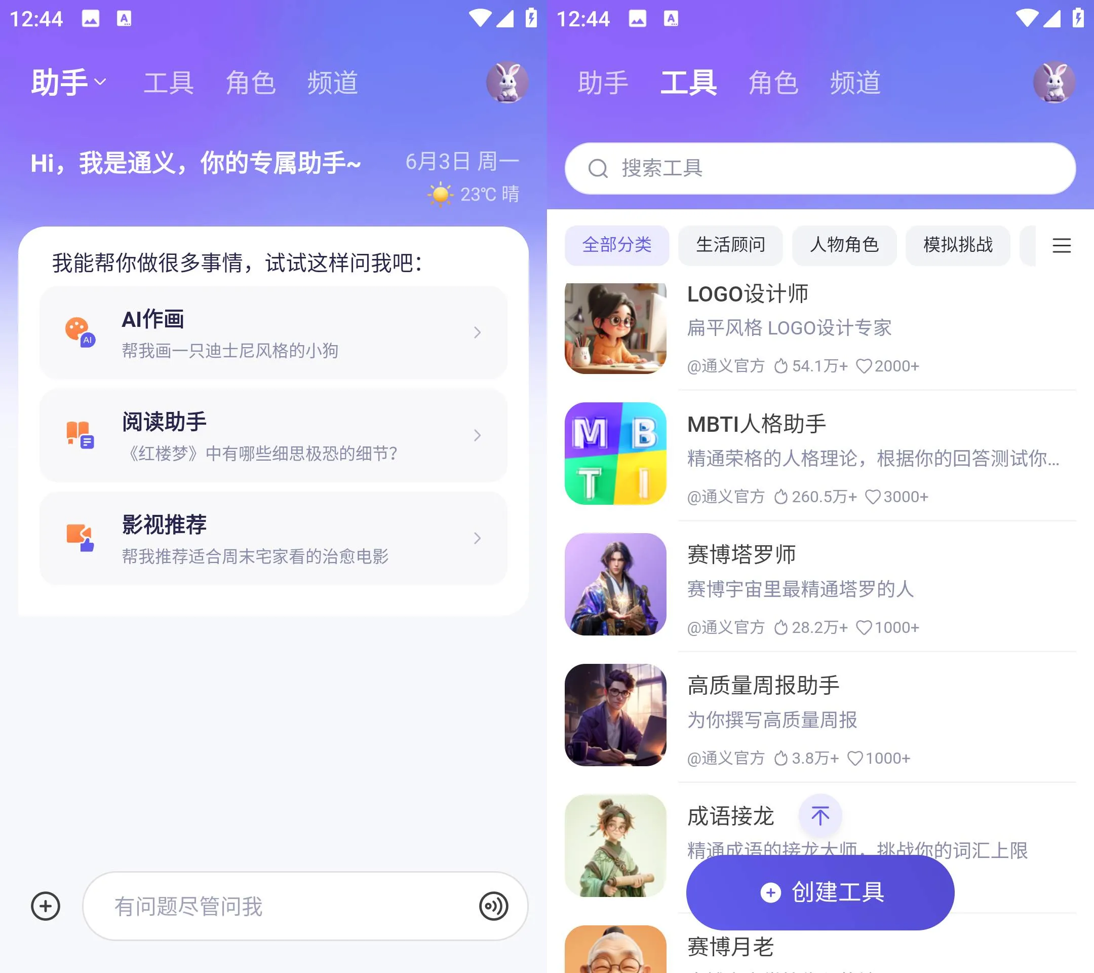 《通义千问 v6.14.1》《通义千问 v6.14.1》最新版下载 阿里全能AI助手 AI作画办公工具《通义千问 v6.14.1》