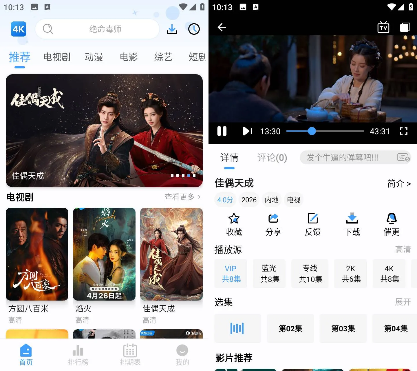 《4K影视 v6.0.2 安卓超高清影视播放APP》 - 经典老片 - 通勤 - 播放神器 - 2版