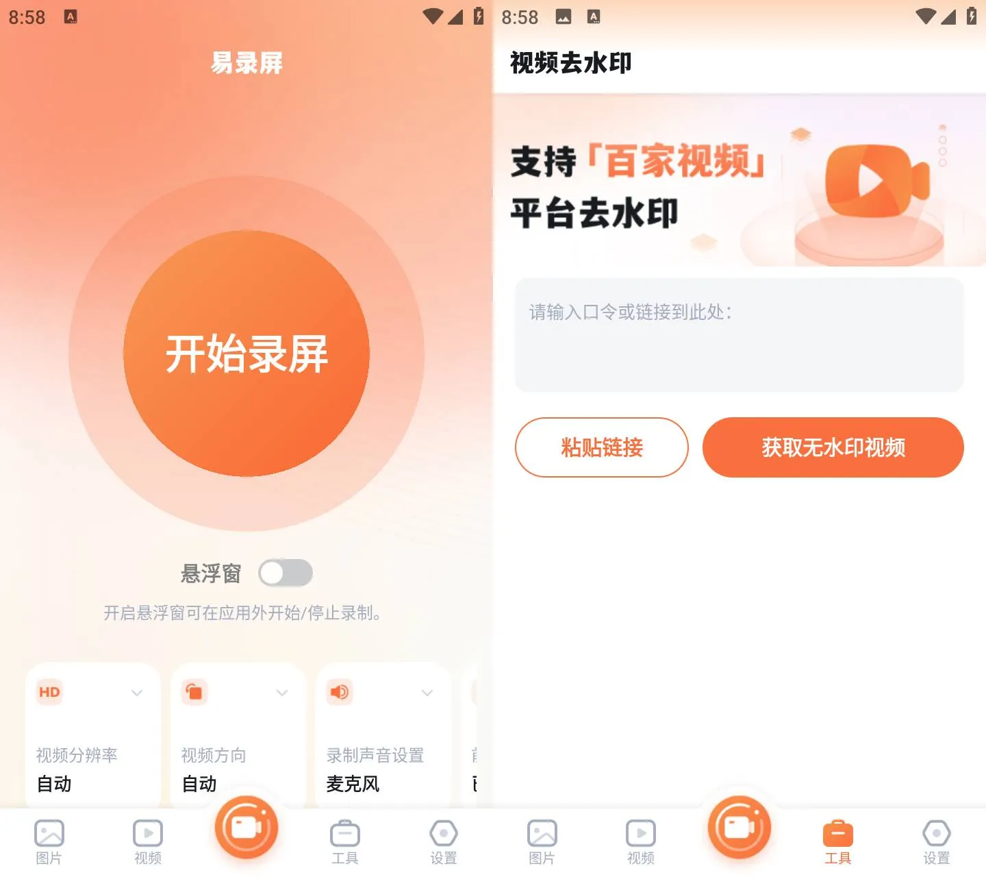 《易录屏 v5.0.9》《易录屏 v5.0.9》悬浮窗录屏，多平台无水印解析，纯净版免费下载《易录屏 v5.0.9》