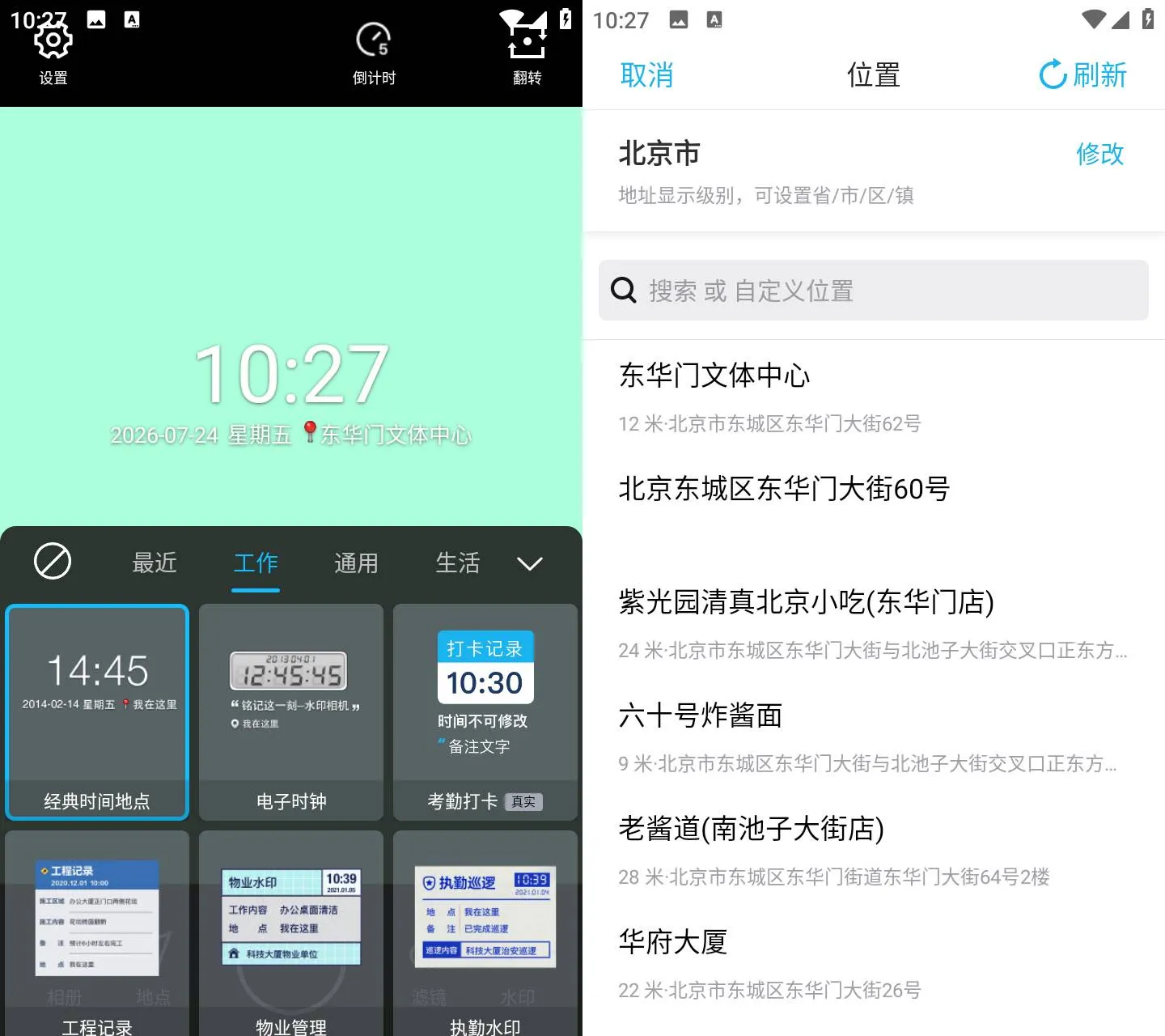资源齐全：《水印相机 v4.3.1》纯净版，下载《水印相机 v4.3.1》完整包