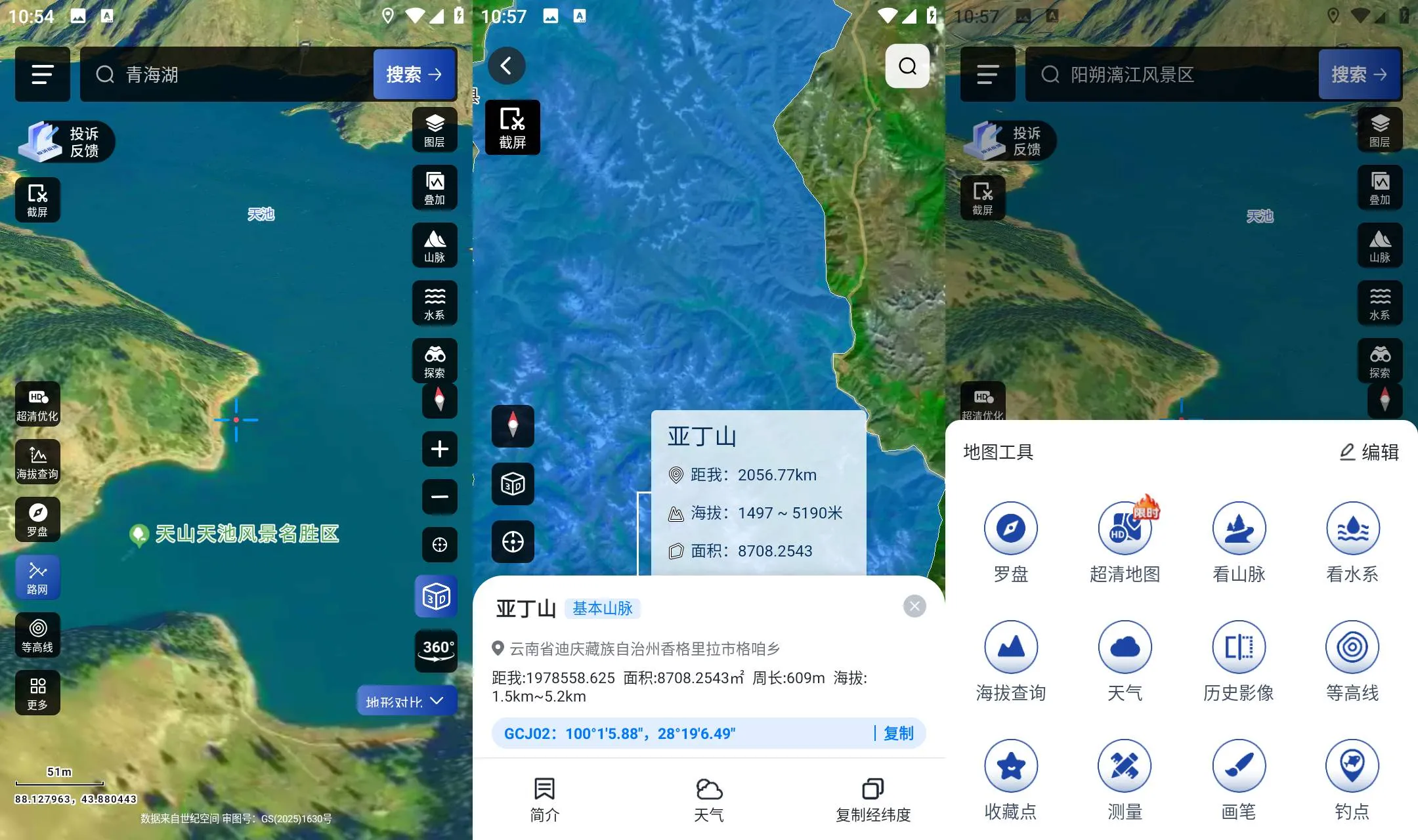 《三维山水全景地图 v1.5.7》《三维山水全景地图 v1.5.7》免费下载，高清3D卫星等高线地形工具，无广纯净版《三维山水全景地图 v1.5.7》