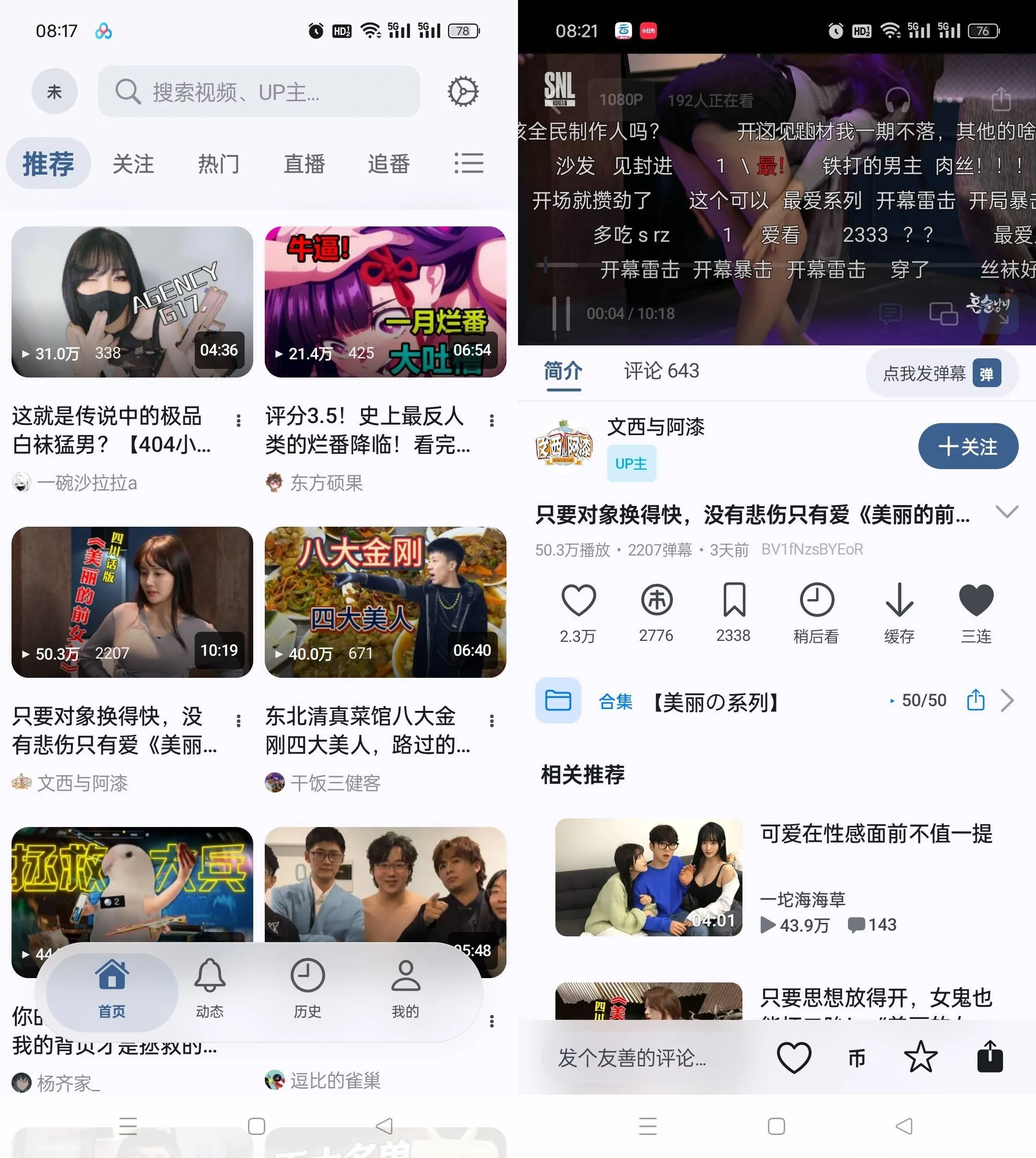 《BiliPai v9.9.7》《BiliPai v9.9.7》哪里下载？《BiliPai》纯净无广告版让你告别B站广告烦恼《BiliPai v9.9.7》